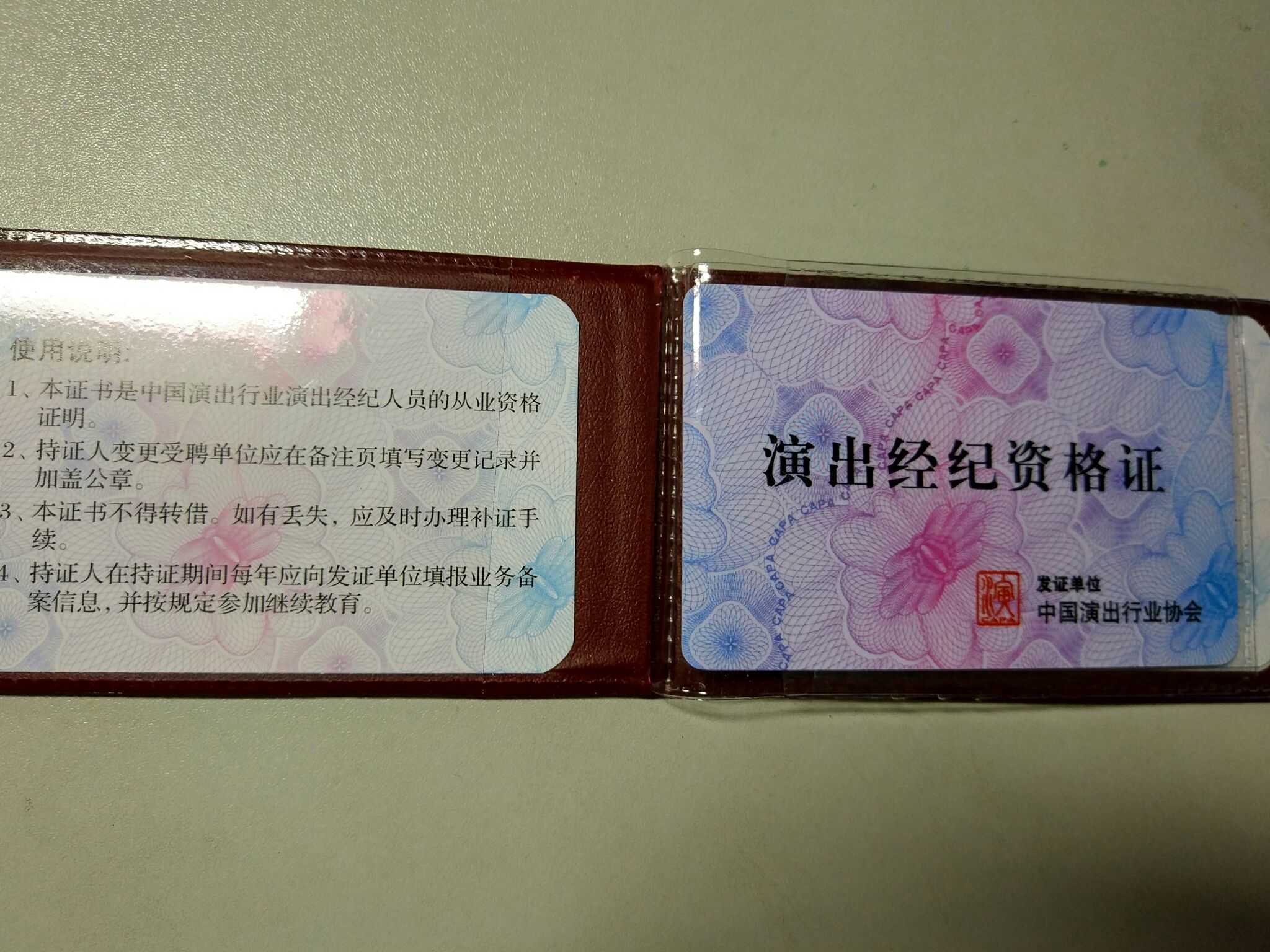 有三本演出經紀資格證出租喲無掛靠,用于辦理營業(yè)性演出許可.