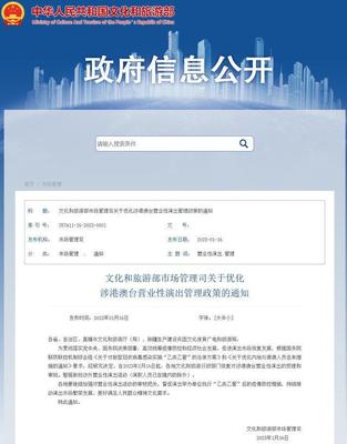 文旅部:將恢復(fù)對涉港澳臺營業(yè)性演出的審批