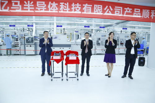 蘇州億馬半導(dǎo)體科技在蘇相合作區(qū)開業(yè)暨新產(chǎn)品下線