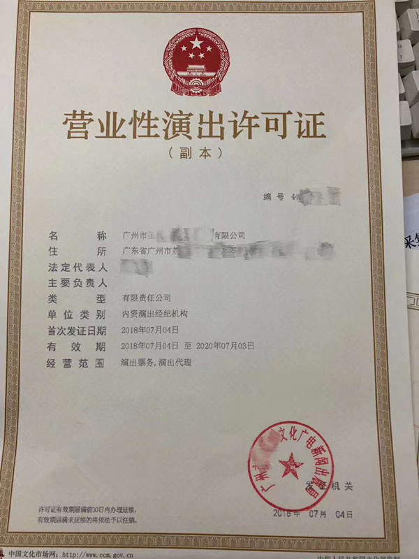 2019廣州營業(yè)性演出經(jīng)營許可證申請條件,所需資料及信息流程